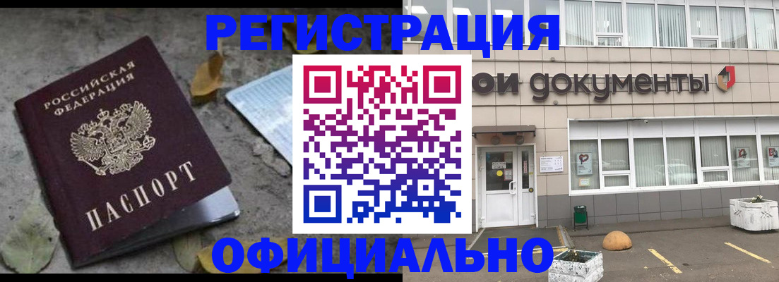 прописка для работы в Бологом