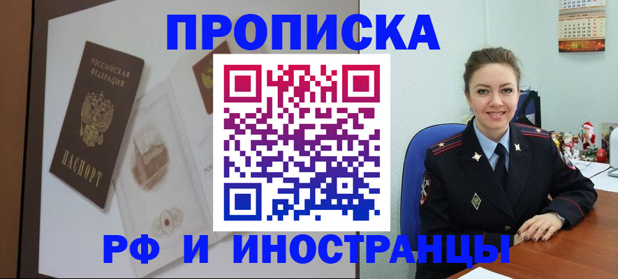 прописка регистрация в Бологом